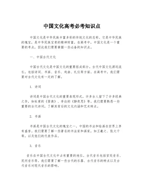 中国文化高考必考知识点