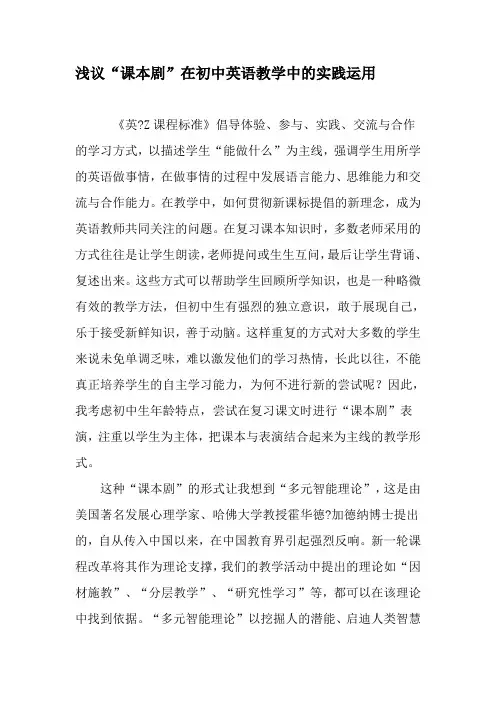 浅议“课本剧”在初中英语教学中的实践运用-2019年精选文档