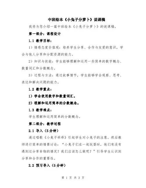 中班绘本《小兔子分萝卜》说课稿