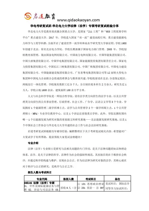 华电考研复试班-华北电力大学法律(法学)专硕考研复试经验分享