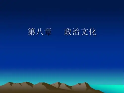 政治文化