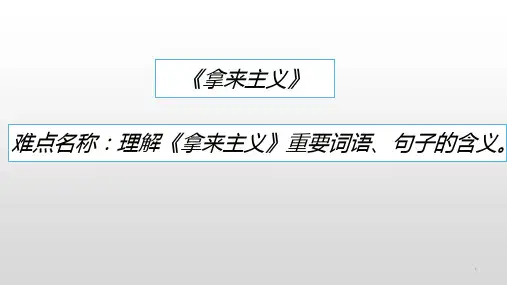 12理解拿来主义重点词语、句子的含义  教学课件 统编版(2019)语文必修上册