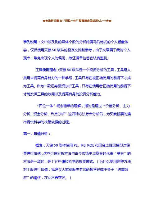 浅析天狼50五位一体投资理念的运用