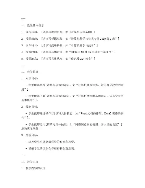 高职备课教案设计方案模板