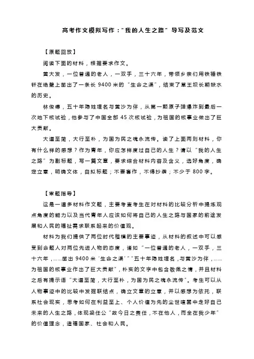 高考作文模拟写作：“我的人生之路”导写及范文