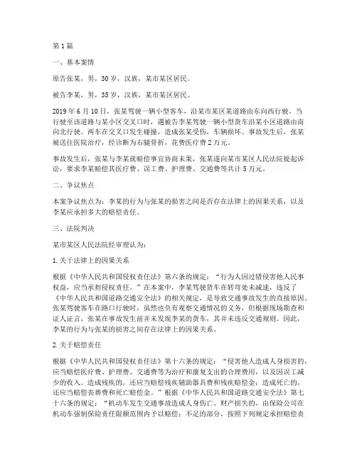 法律上的因果关系案例(3篇)