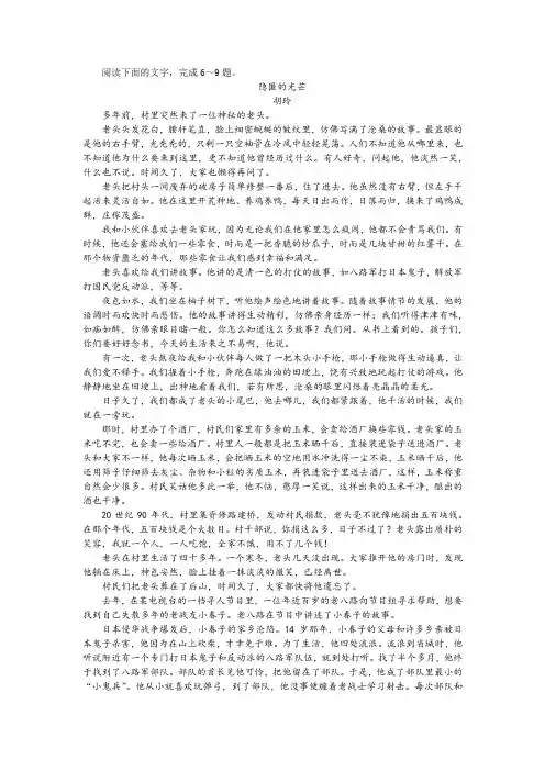 胡玲《隐匿的光芒》阅读训练及答案
