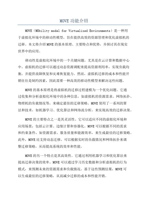 MOVE功能介绍