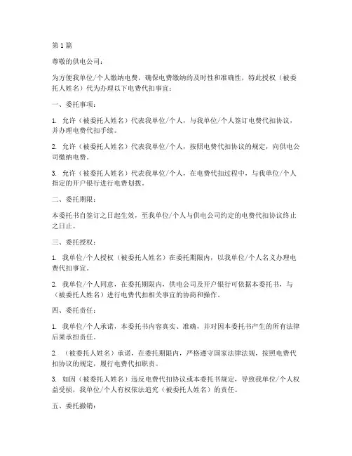 供电代扣委托书模板(3篇)