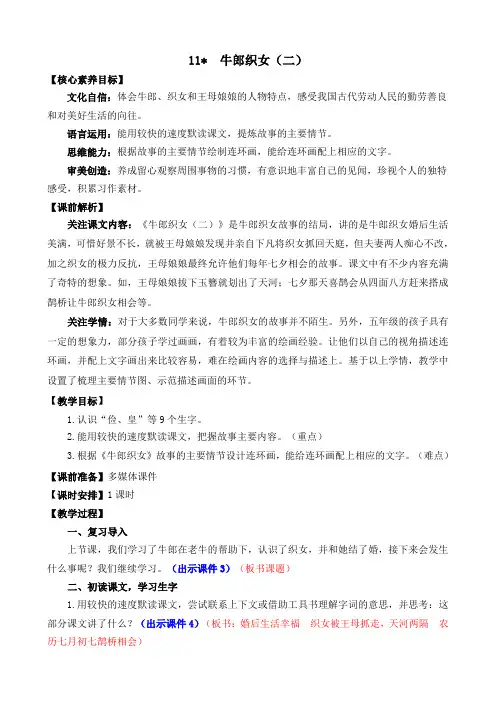 部编版五年级语文上册  牛郎织女(二) 精华版教案