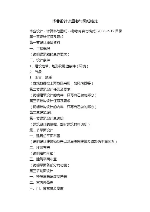 毕业设计计算书与图纸格式