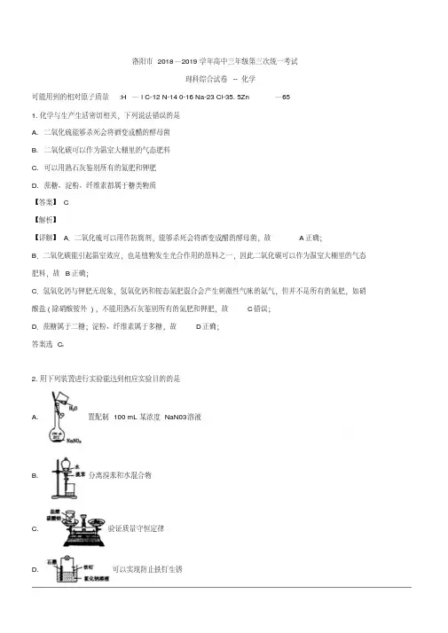 2019届高三下学期第三次统一考试理科综合化学试题含解析