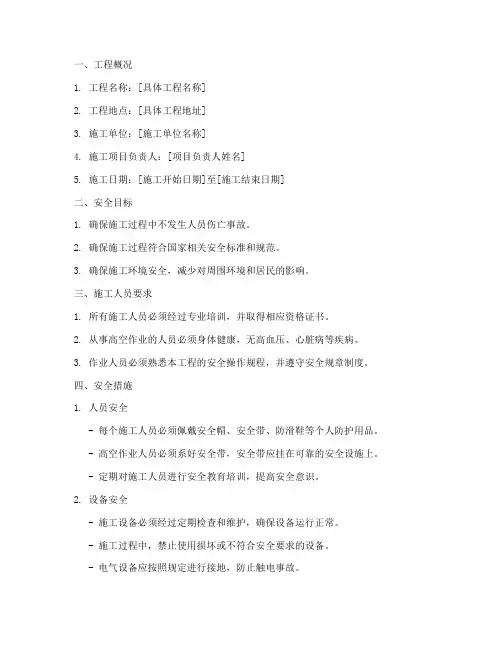 铁塔一级安全技术交底模板