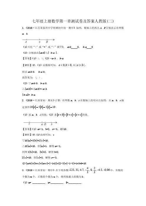 七级上册数学第一章测试卷及答案人教版(二)