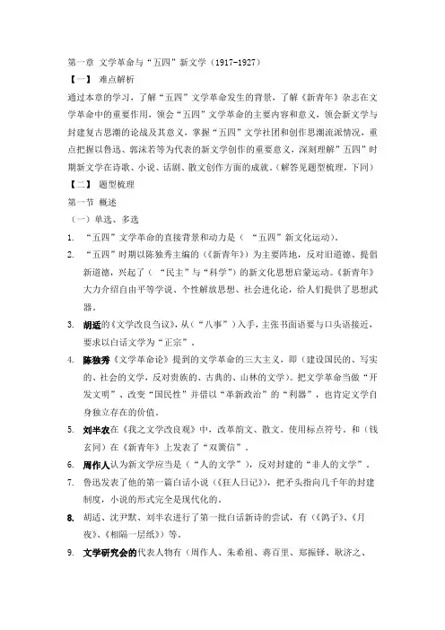 中国现代文学史 复习资料 