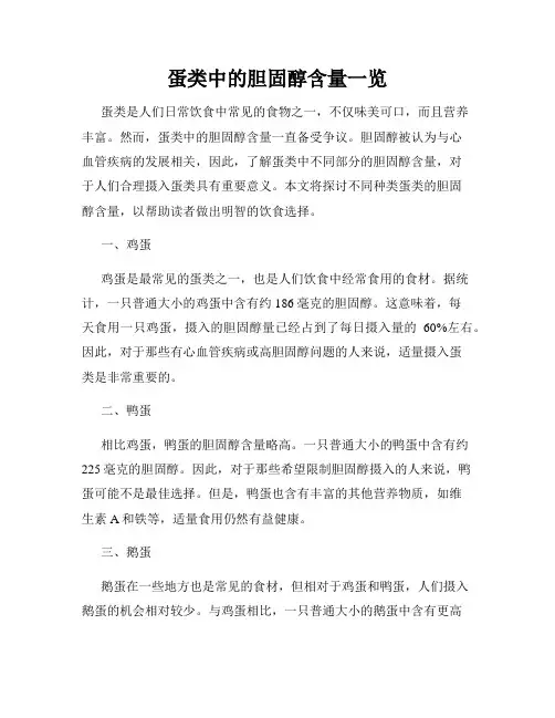 蛋类中的胆固醇含量一览