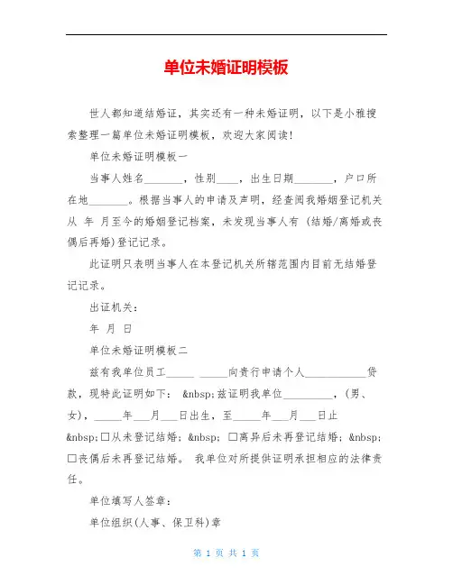 单位未婚证明模板