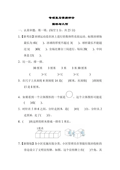 人教版二年级数学上册图形与几何 专项复习测试卷