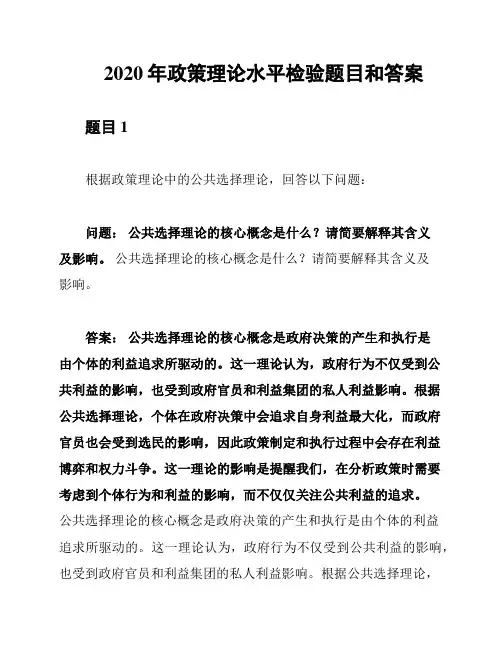 2020年政策理论水平检验题目和答案