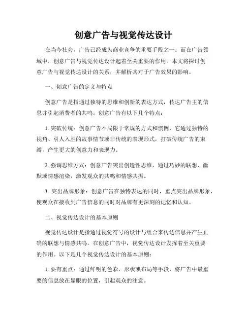 创意广告与视觉传达设计