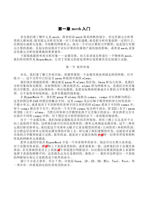 hypermesh_网格划分初级