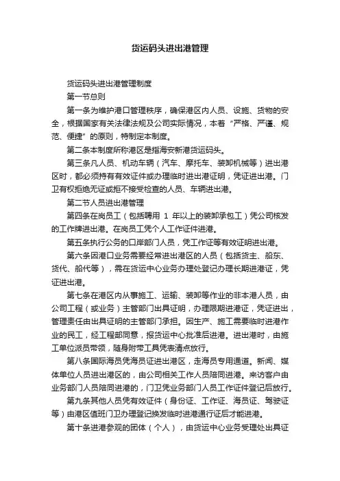 货运码头进出港管理