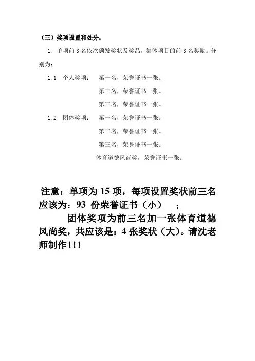 运动会奖项设置