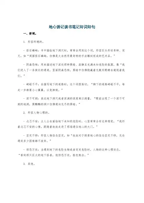 地心游记读书笔记好词好句