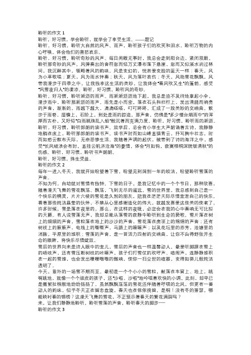 关于聆听的作文