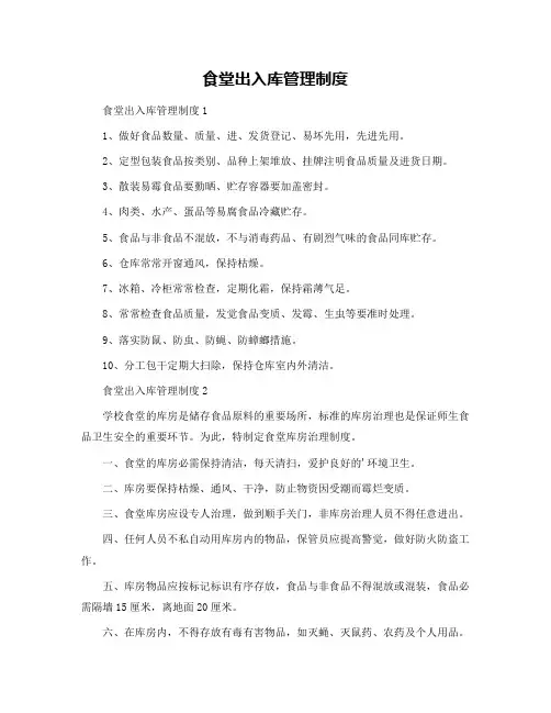 食堂出入库管理制度