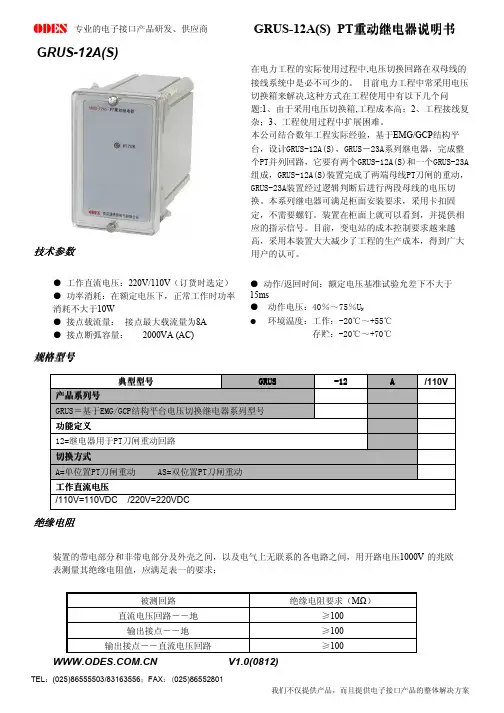 GRUS-12A(S) PT重动继电器说明书