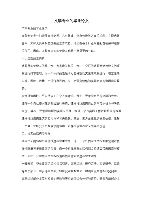 文秘专业的毕业论文