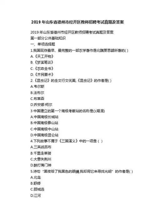 2019年山东省德州市经开区教师招聘考试真题及答案