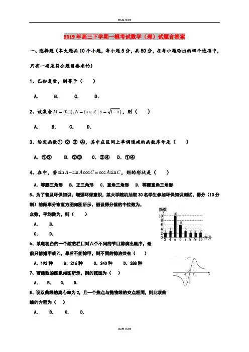 2019年高三下学期一模考试数学(理)试题含答案