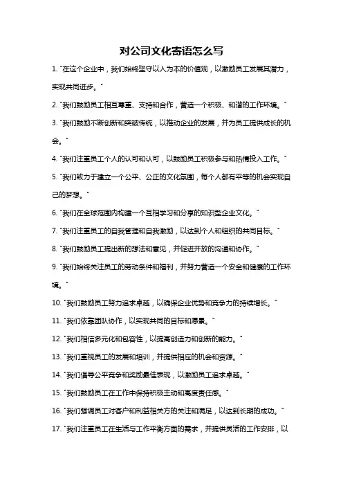 对公司文化寄语怎么写