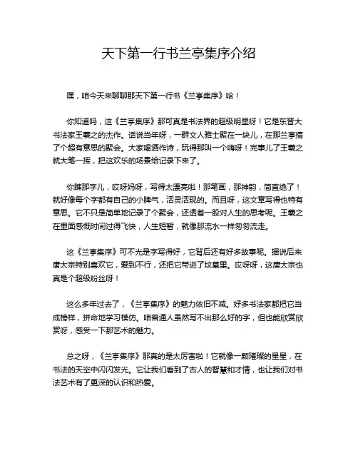 天下第一行书兰亭集序介绍
