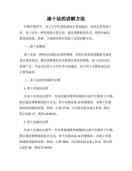 凑十法的讲解方法