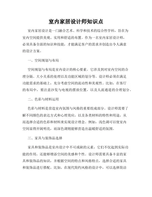 室内家居设计师知识点