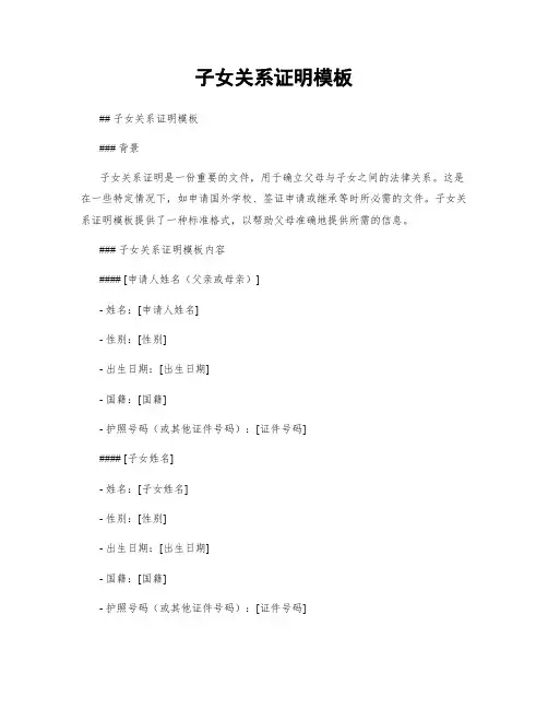 子女关系证明模板