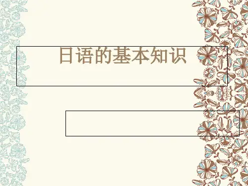 五十音图课件