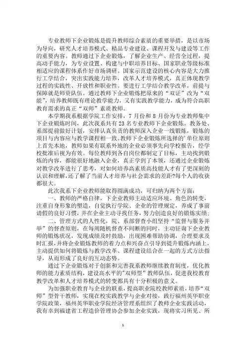 最新教师下企业实践总结三篇
