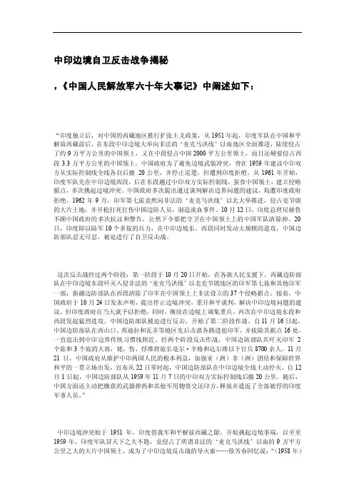 中印边境自卫反击战争揭秘