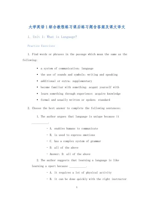 大学英语1综合教程练习课后练习题含答案及课文译文