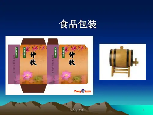 食品原料与加工食品包装与保藏
