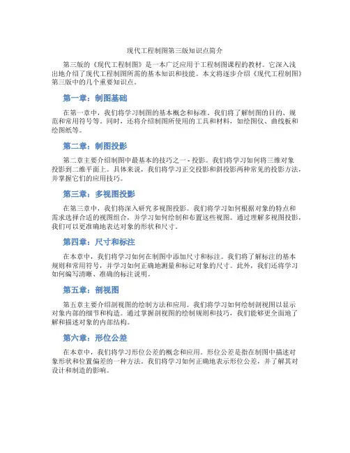 现代工程制图第三版知识点