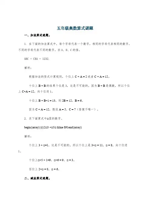五年级奥数算式谜题