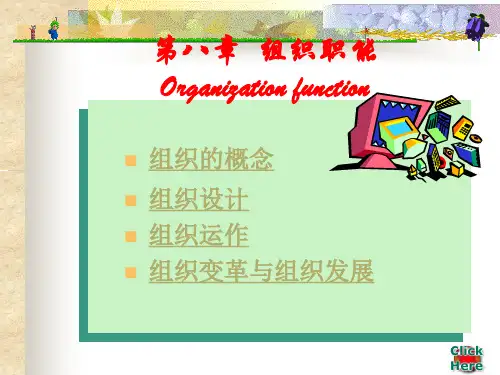 第七章  组织职能