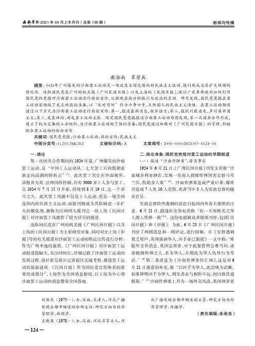 第一次国共合作时期报刊对沙面罢工运动的舆论宣传