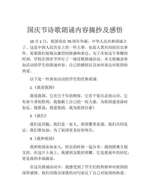 国庆节诗歌朗诵内容摘抄及感悟