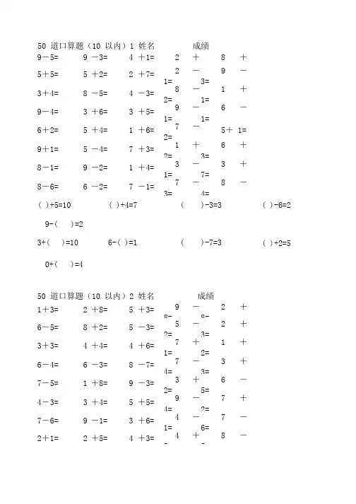 10以内口算题(共40套).docx